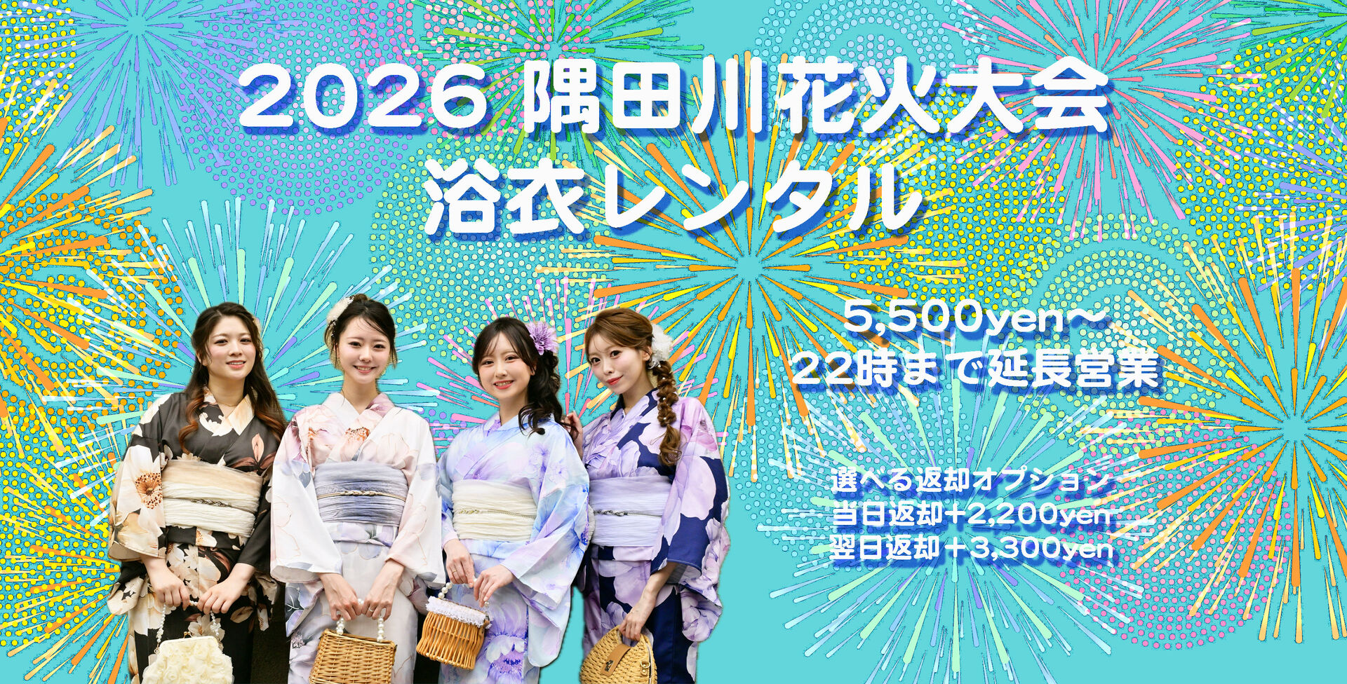บริการให้เช่าชุดยูกาตะสำหรับงานเทศกาลดอกไม้ไฟแม่น้ำสุมิดะ ปี 2026
